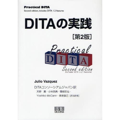 DITAの実践