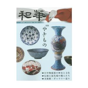 和華 日中文化交流誌 第15号｜ggking