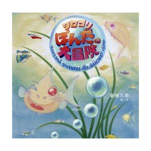 ポンタの大冒険2 本 雑誌 コミック の商品一覧 通販 Yahoo ショッピング