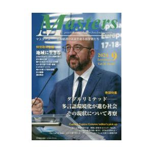 Masters president，owner，director，boss，leader，captain…… Vol.38No.467（2020.9） 日本経済の未来を創る経営者たち｜ggking