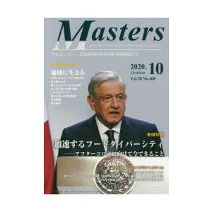 Masters president，owner，director，boss，leader，captain…… Vol.38No.468（2020.10） 日本経済の未来を創る経営者たち｜ggking