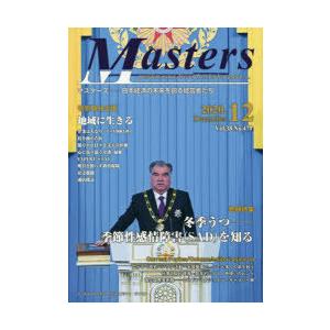 Masters president，owner，director，boss，leader，captain…… Vol.38No.470（2020.12） 日本経済の未来を創る経営者たち｜ggking