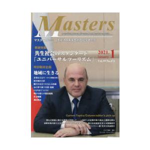 Masters president，owner，director，boss，leader，captain…… Vol.39No.471（2021.1） 日本経済の未来を創る経営者たち｜ggking