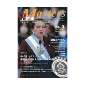 Masters president，owner，director，boss，leader，captain…… Vol.40No.485（2022.3） 日本経済の未来を創る経営者たち｜ggking