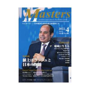 Masters president，owner，director，boss，leader，captain…… Vol.40No.486（2022.4） 日本経済の未来を創る経営者たち｜ggking