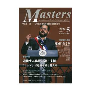 Masters president，owner，director，boss，leader，captain…… Vol.40No.487（2022.5） 日本経済の未来を創る経営者たち｜ggking
