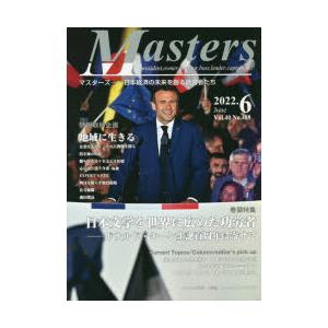 Masters president，owner，director，boss，leader，captain…… Vol.40No.488（2022.6） 日本経済の未来を創る経営者たち｜ggking