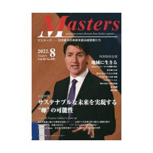 Masters president，owner，director，boss，leader，captain…… Vol.40No.490（2022.8） 日本経済の未来を創る経営者たち｜ggking
