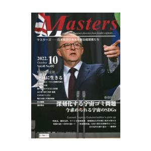 Masters president，owner，director，boss，leader，captain…… Vol.40No.492（2022.10） 日本経済の未来を創る経営者たち｜ggking