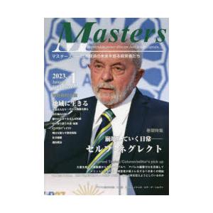 Masters president，owner，director，boss，leader，captain…… Vol.41No.495（2023.1） 日本経済の未来を創る経営者たち｜ggking