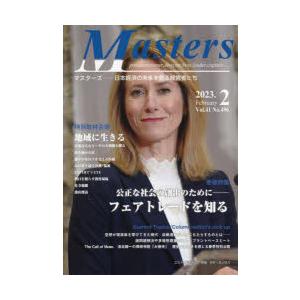 Masters president，owner，director，boss，leader，captain…… Vol.41No.496（2023.2） 日本経済の未来を創る経営者たち｜ggking