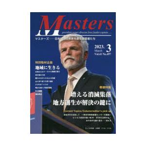 Masters president，owner，director，boss，leader，captain…… Vol.41No.497（2023.3） 日本経済の未来を創る経営者たち｜ggking