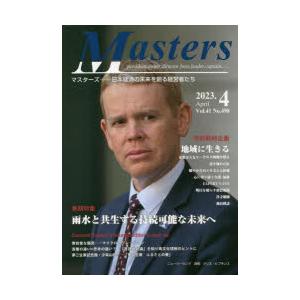 Masters president，owner，director，boss，leader，captain…… Vol.41No.498（2023.4） 日本経済の未来を創る経営者たち｜ggking