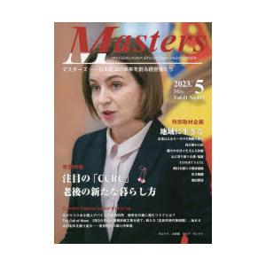 Masters president，owner，director，boss，leader，captain…… Vol.41No.499（2023.5） 日本経済の未来を創る経営者たち｜ggking