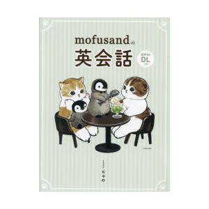 mofusandの英会話