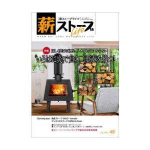 薪ストーブライフ 48（2023July）