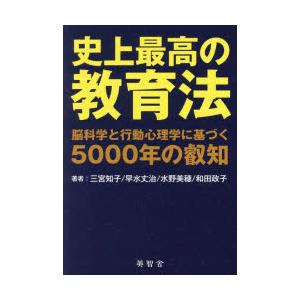 史上最高の教育法 脳科学と行動心理学に基づく5000年の叡知｜ggking