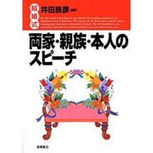 結婚式両家・親族・本人のスピーチ｜ggking