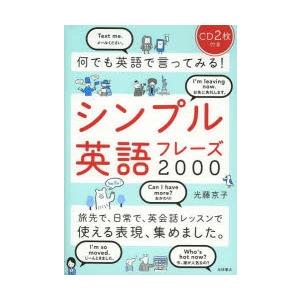 何でも英語で言ってみる!シンプル英語フレーズ2000