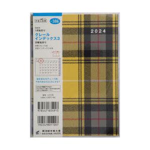 2024年版 クレール インデックス 3B6判マンスリー 2024年1月始まり No.386