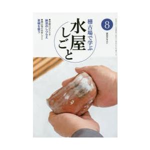 淡交テキスト 〔平成27年〕8号｜ggking