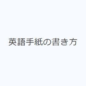 英語手紙の書き方｜ggking