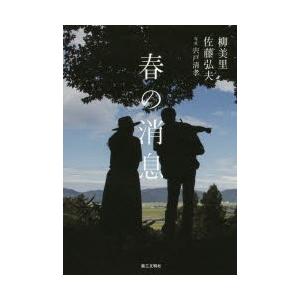 春の消息