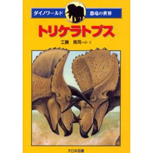 トリケラトプス