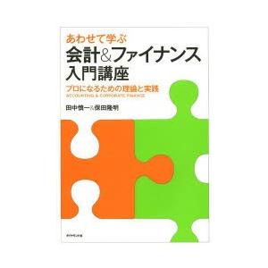 コーポレートファイナンス 戦略と実践 / 田中 慎一 著 : 京都 大垣書店