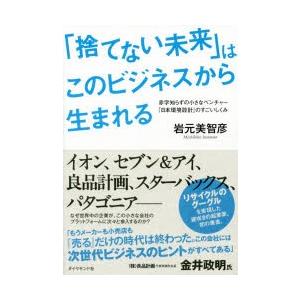 「捨てない未来」はこのビジネスから生まれる 赤字知らずの小さなベンチャー「日本環境設計」のすごいしくみ｜ggking