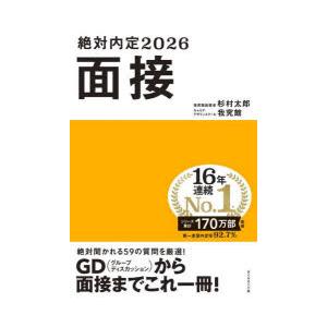 絶対内定 2026-〔3〕｜ggking