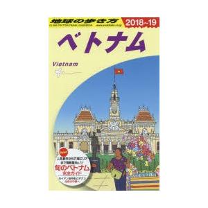 地球の歩き方 D21