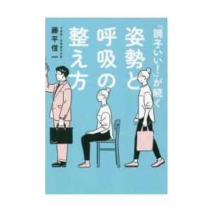 「調子いい!」が続く姿勢と呼吸の整え方