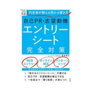 自己PR・志望動機エントリーシート完全対策 内定者が教える受かる書き方 ’26年版｜ggking