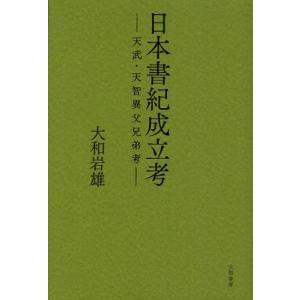 日本書紀成立考 天武・天智異父兄弟考｜ggking