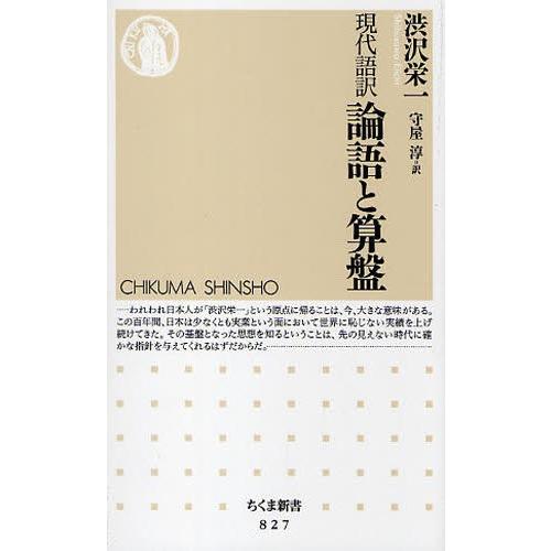 論語と算盤 現代語訳