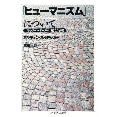 「ヒューマニズム」について