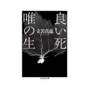 良い死／唯の生｜ggking