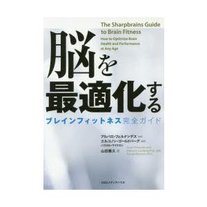 脳を最適化する ブレインフィットネス完全ガイド｜ggking