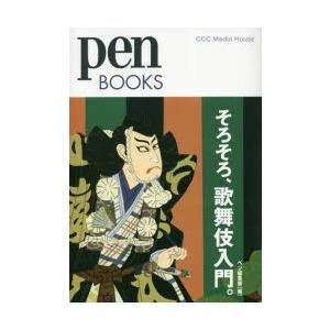 そろそろ、歌舞伎入門。