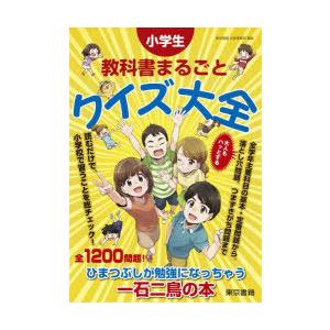 小学生教科書まるごとクイズ大全｜ggking