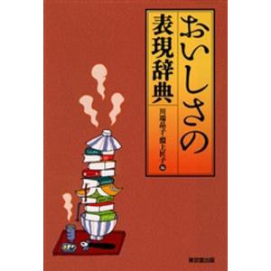 おいしさの表現辞典｜ggking