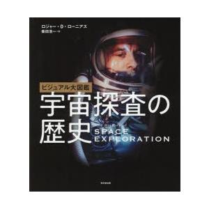ビジュアル大図鑑宇宙探査の歴史｜ggking