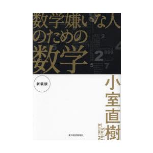 数学嫌いな人のための数学｜ggking