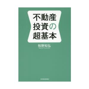 不動産投資の超基本｜ggking