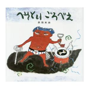 へそとり ごろべえ