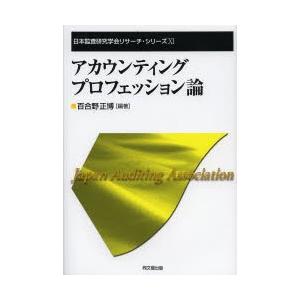 アカウンティング・プロフェッション論｜ggking