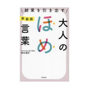 結果を引き出す大人のほめ言葉｜ggking