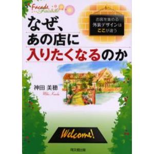 なぜ、あの店に入りたくなるのか お客を集める外装デザインはここが違う｜ggking