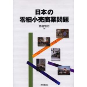 日本の零細小売商業問題｜ggking